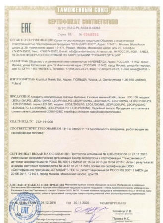 Газовая топка Kratki LEO/P/100/LPG (балонный газ) Газовая топка Kratki LEO/P/100/LPG (балонный газ)