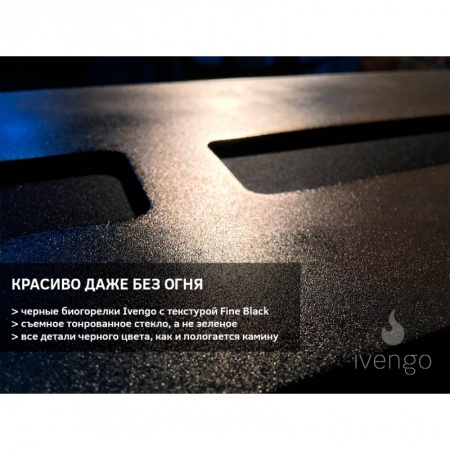 Биокамин IVENGO SLIM 800х550 Биокамин IVENGO SLIM 800х550 по цене 58 366.01 руб.